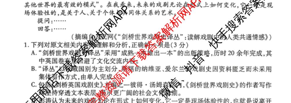 衡水金卷广东省2026届高三年级8月份联考(8.26)试卷及答案汇总（含地理、数学、英语等）语文试题