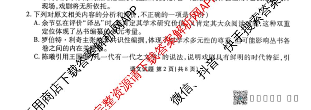衡水金卷广东省2026届高三年级8月份联考(8.26)试卷及答案汇总（含地理、数学、英语等）语文试题