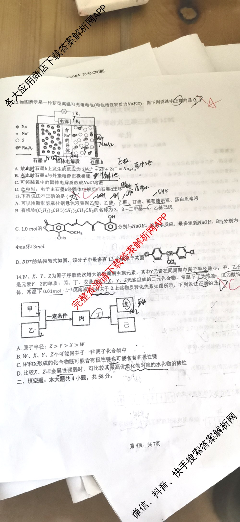 西北师大附中2024届高三第三次诊断考试试卷及答案汇总(已更新化学 政治 数学等9份)化学试题