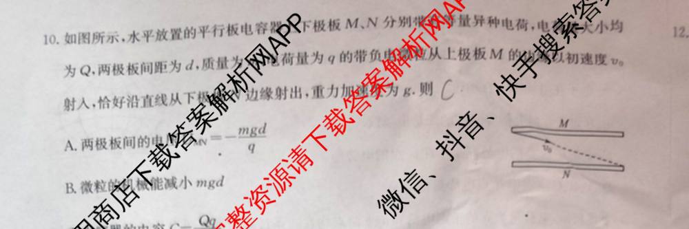 陕西省2024级高二第一学期阶段性检测卷(一)(26-L-065B): 含生物 地理 物理试卷解析物理试题