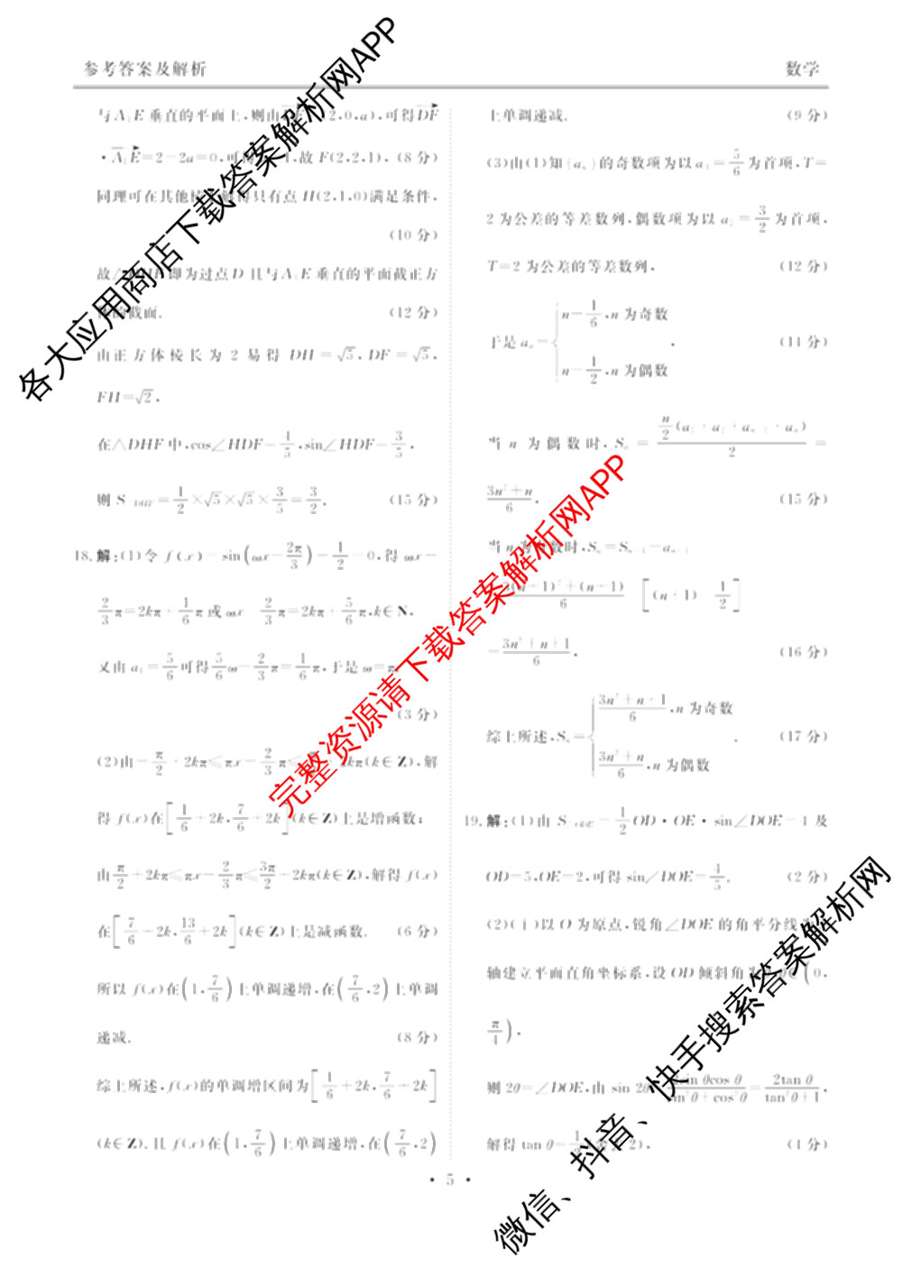 衡水金卷广东省2026届高三年级9月份联考（含语文、生物、历史等）数学答案