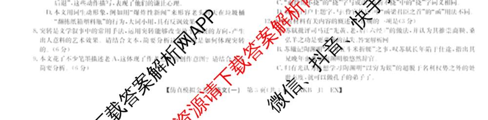 XKB-J-EX 2026届普通高等学校招生全国统一考试仿真模拟金卷(一)1: 含历史(XKB-J2-EX)、生物(XKB-J4-EX)、地理(XKB-J1-EX)试卷解析语文试题