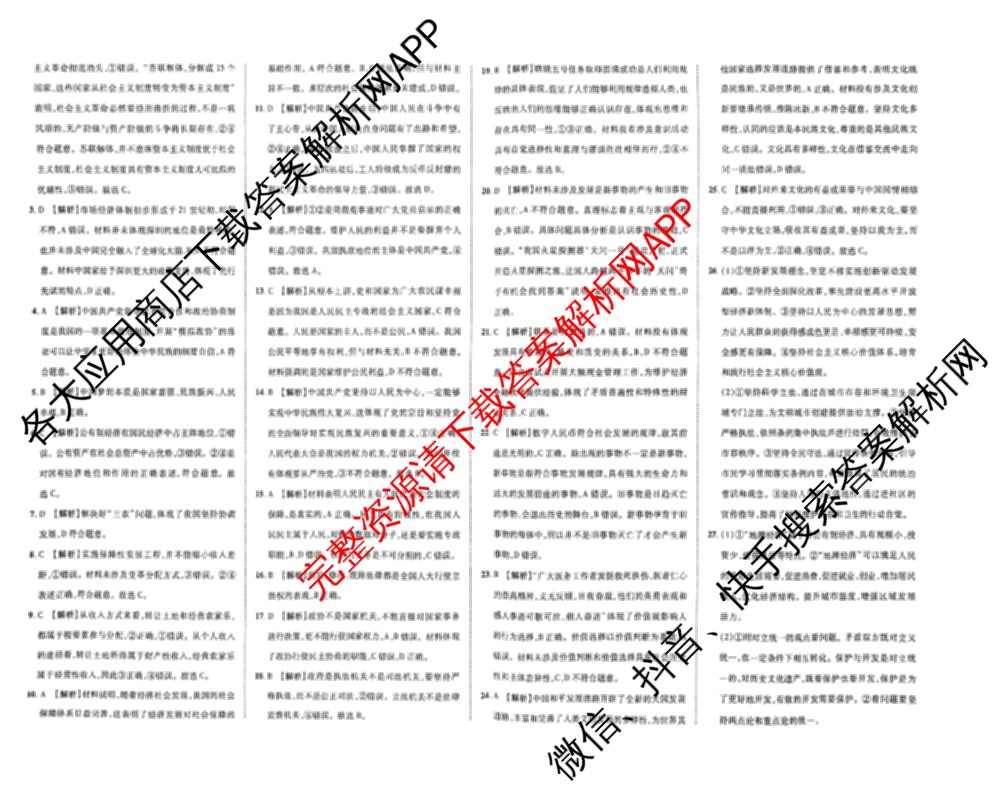 2026年陕西省普通高中学业水考试 模拟冲刺B卷试卷及答案汇总（9科全）政治答案