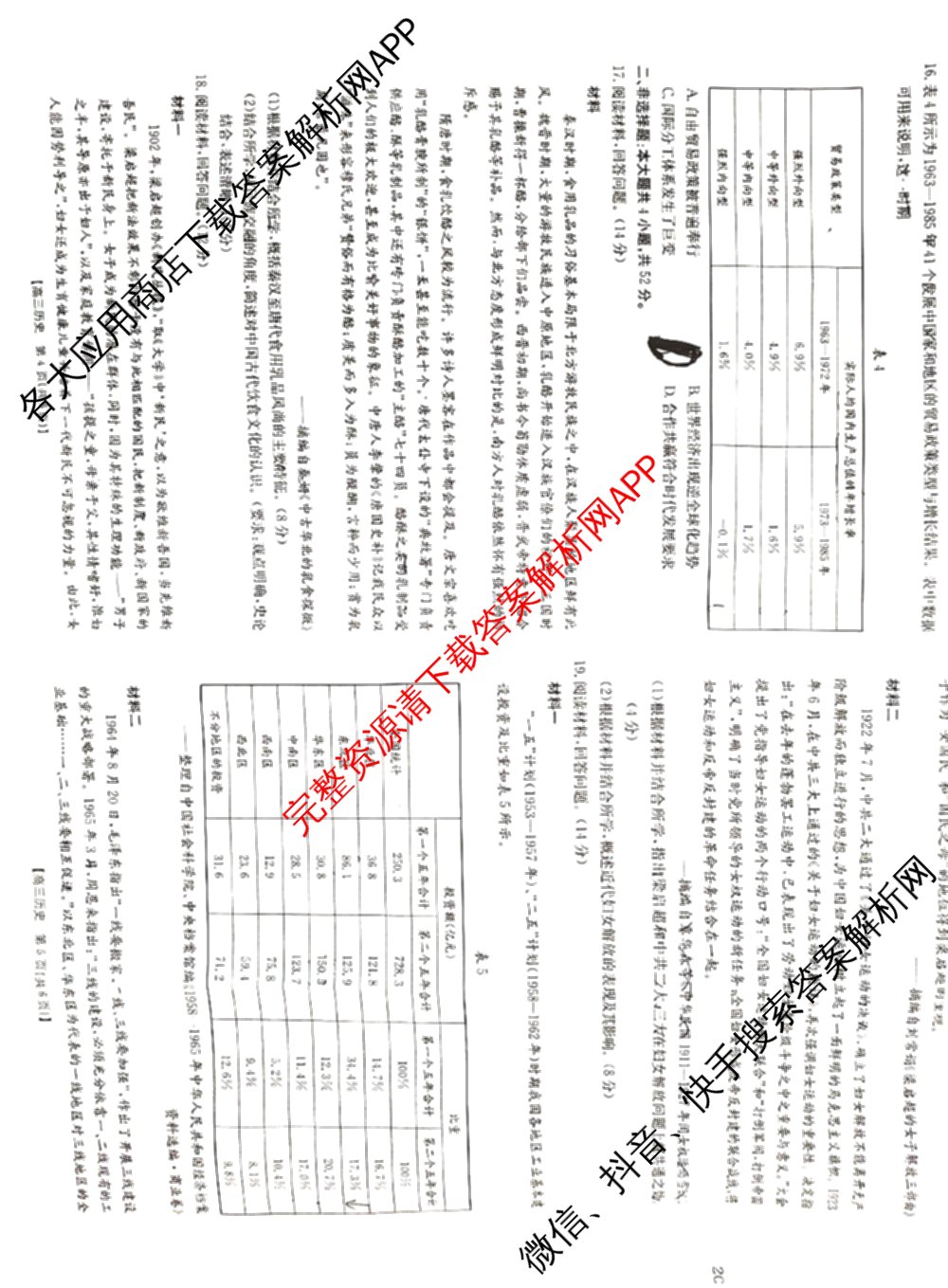 2025年定西市普通高中高三年级诊断考试各科答案及试卷: 含物理、数学、生物试卷解析历史试题