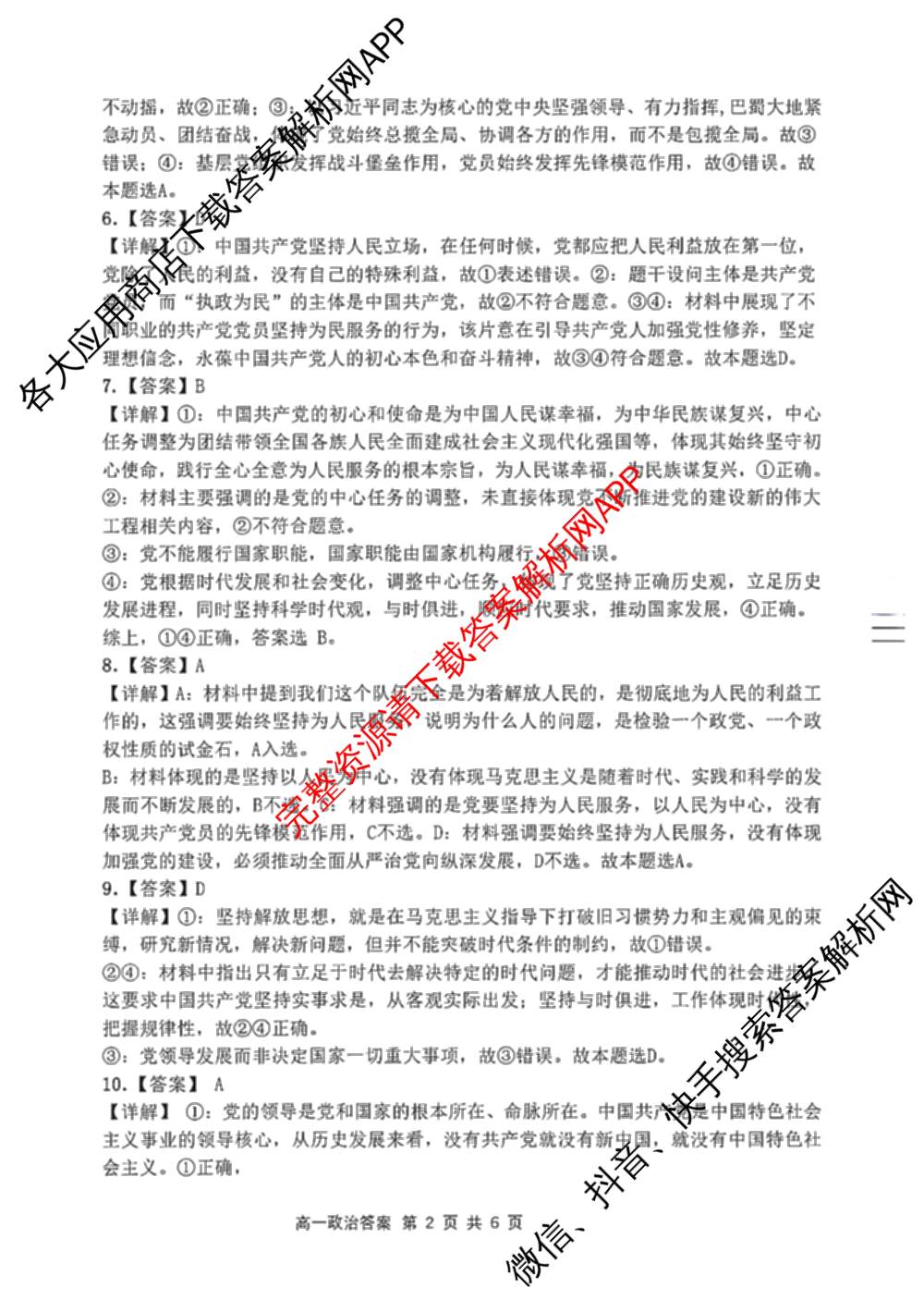 辽宁省大连市滨城高中联盟2024-2025学年度下学期高一4月份考试: 含政治 数学 物理试卷解析政治答案