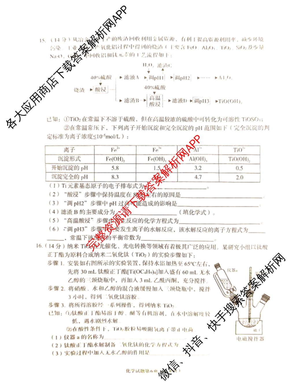 甘肃省2026年兰州市高三模拟考试(3月)（含化学、生物、语文等）化学试题