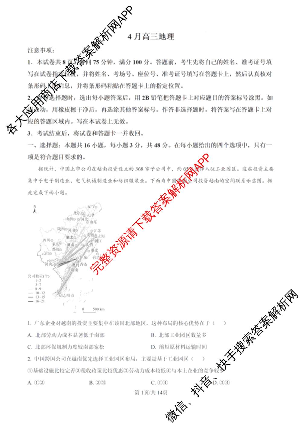 湘豫名校联考2025-2026学年4月高三(4.9)各科答案及试卷: 含生物、物理、化学试卷解析地理答案