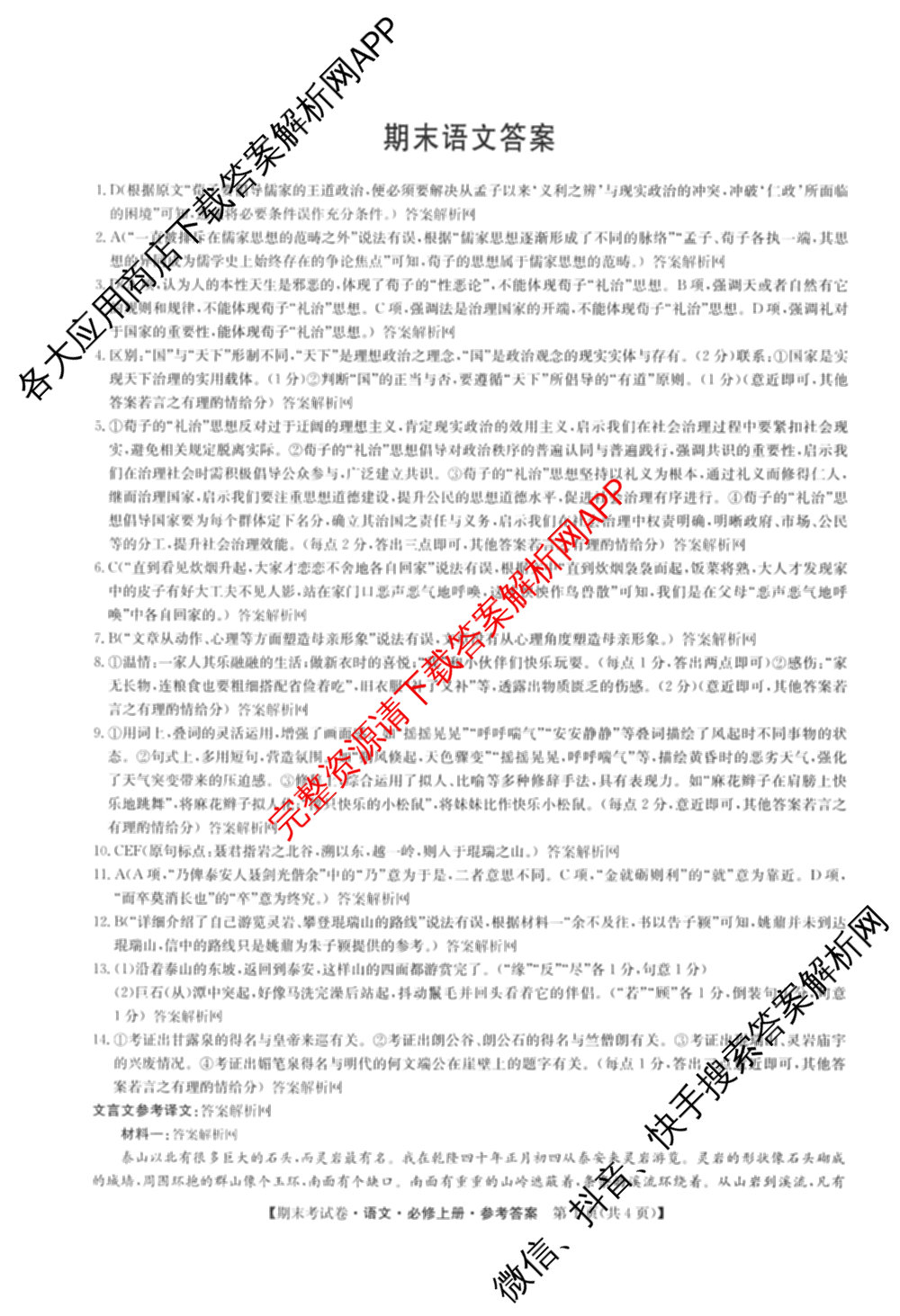2025~2026学年度高一期末考试卷(上学期)各科答案及试卷(已更新语文(必修上册)、化学(必修第一册 RJ)、生物(必修1 RJ B)等9份)语文答案