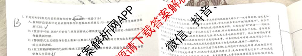 陕西省2025~2026第一学期12月质量检测高一(6192A)试卷及答案汇总: 含生物、历史、地理试卷解析语文试题