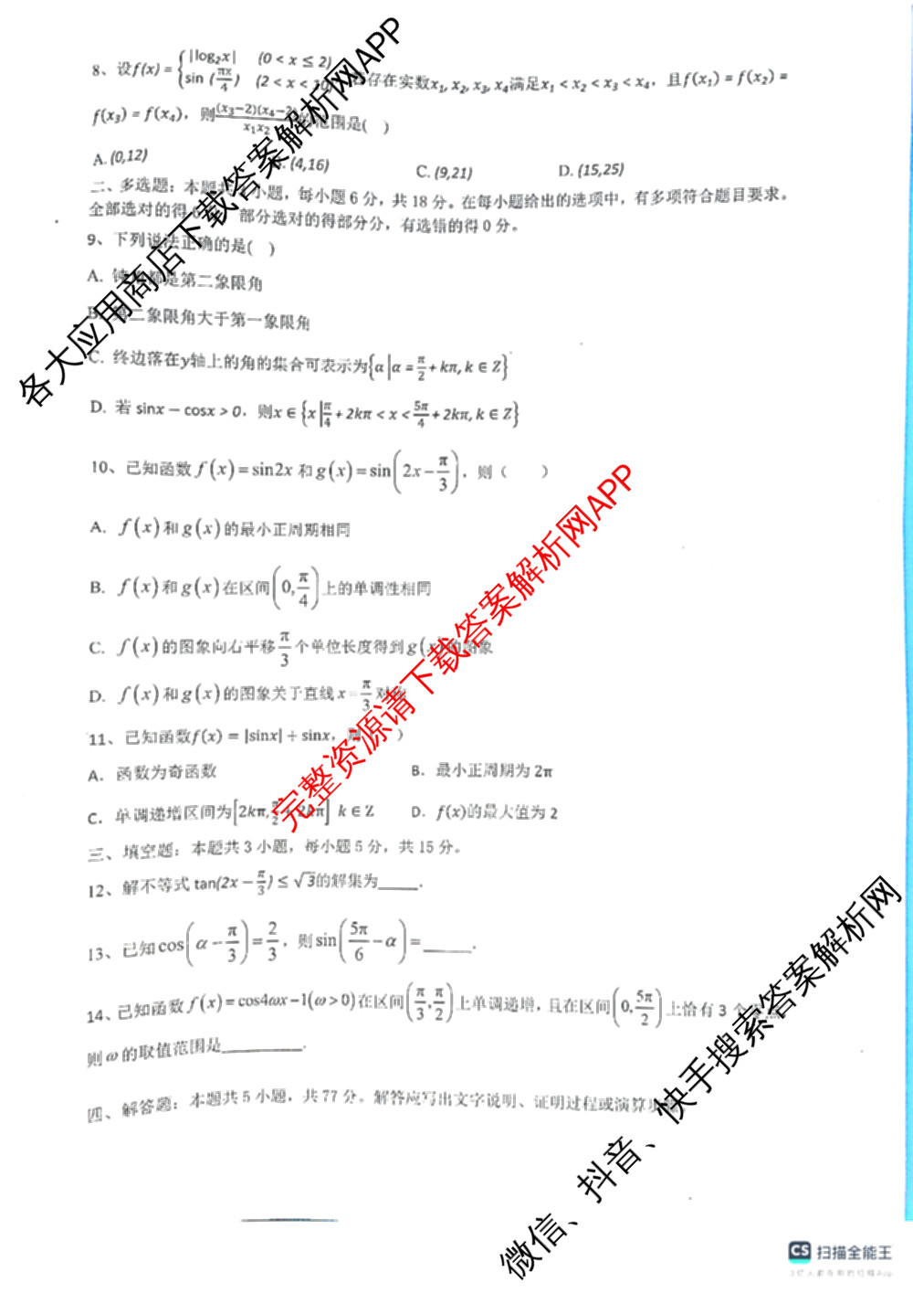 蚌埠市B层高一年级2025-2026学年度第二学期考试高一(4月)试卷及答案汇总（9科全）数学试题
