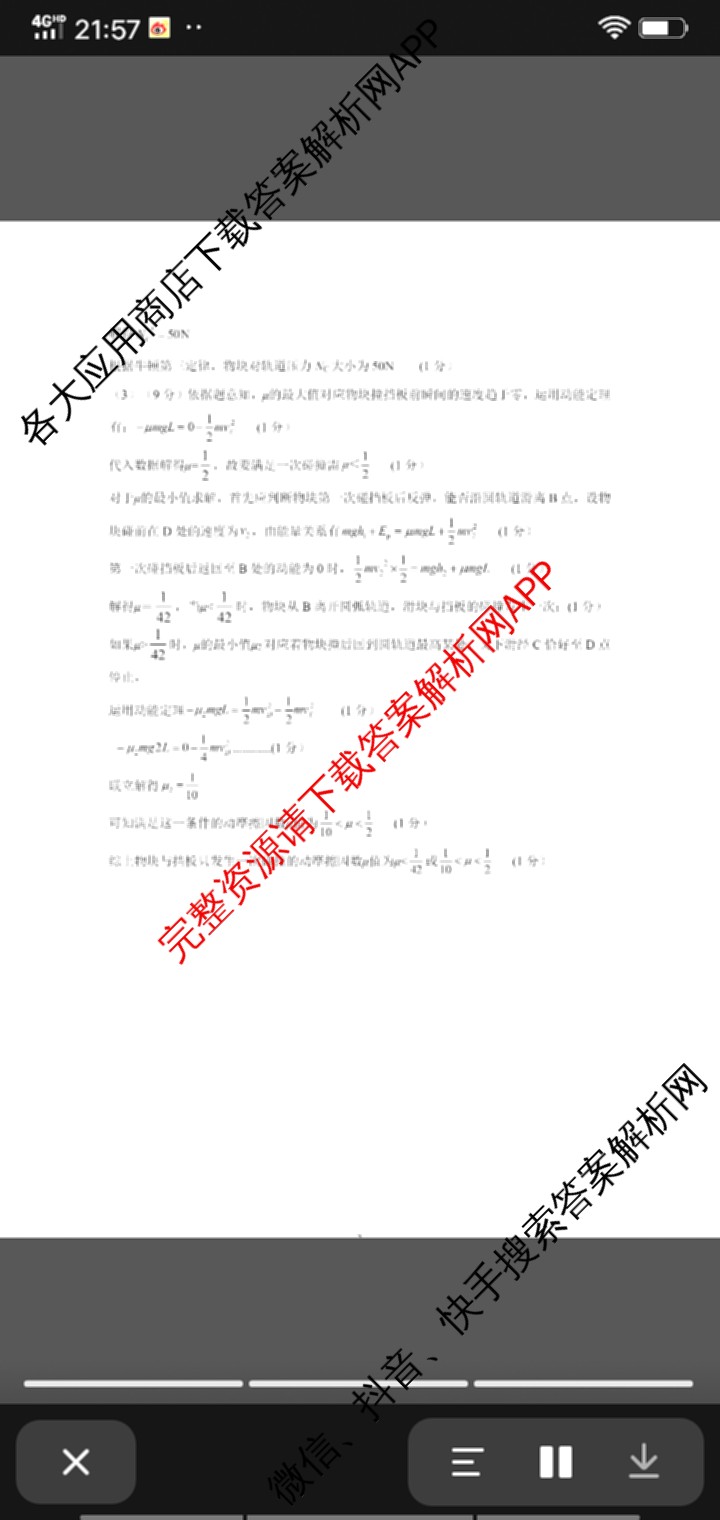 石家庄市2023~2024学年度高一第二学期期末教学质量检测（含历史 物理 生物等9份）物理答案