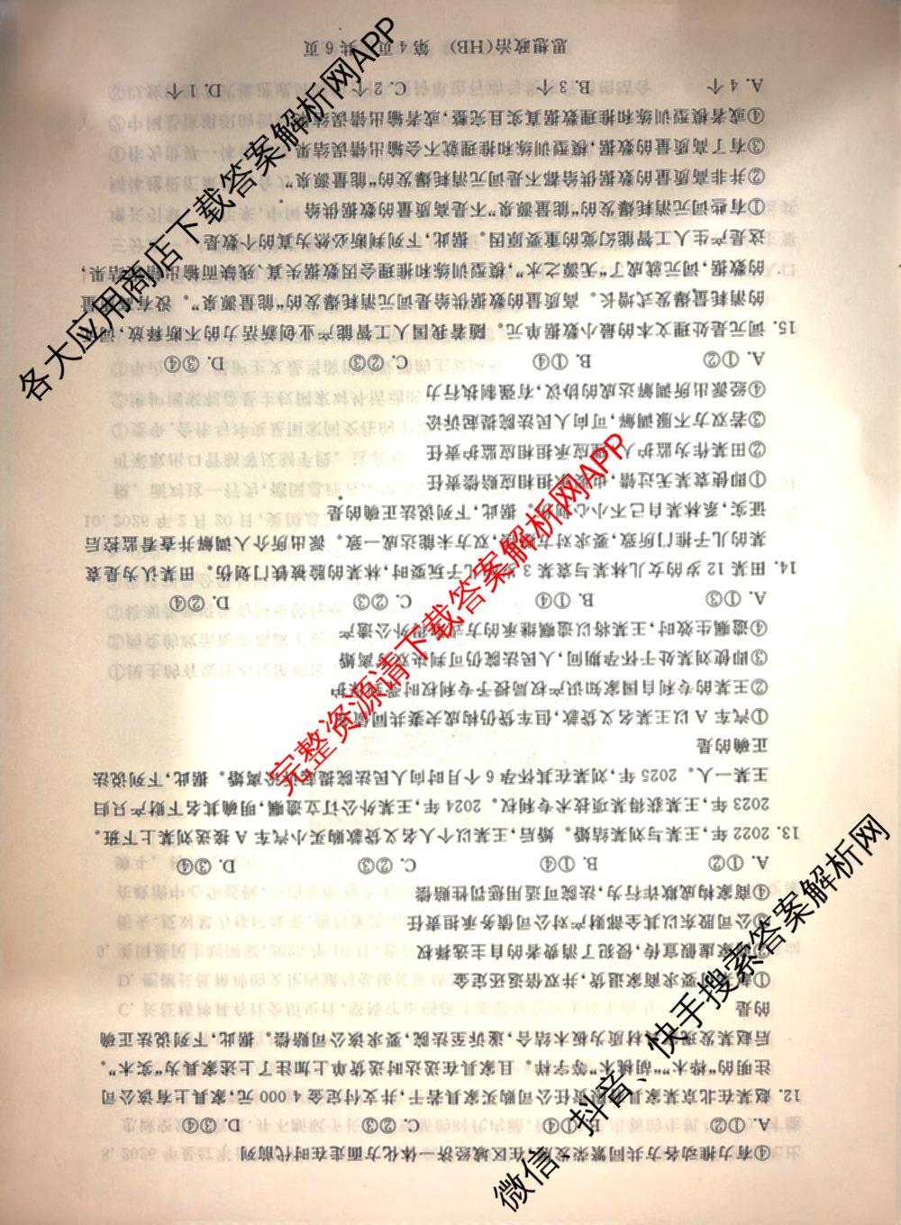 河北省2026届高三第二次质量检测(HB)试卷及答案汇总（10科全）政治试题