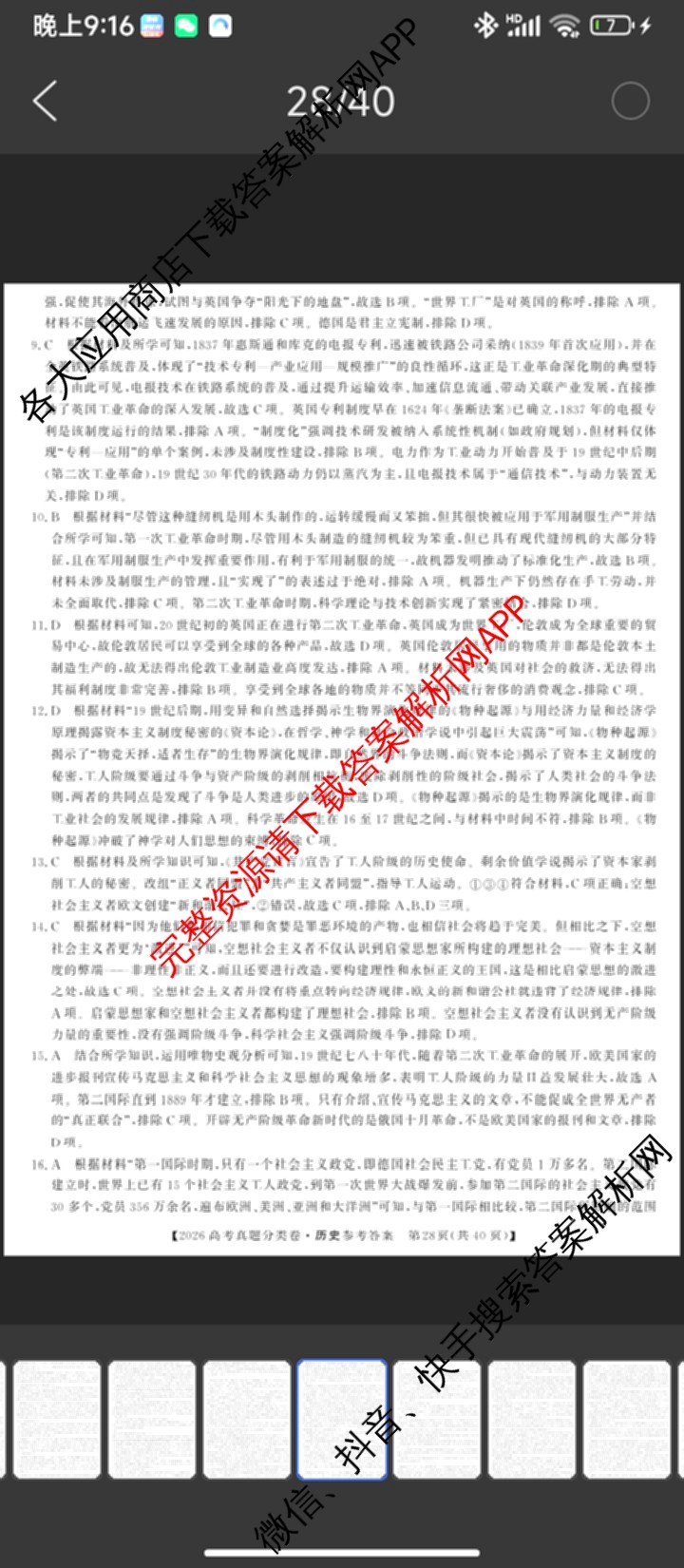 2026最新五年高考真题分类优化卷(十一)11各科答案及试卷: 含物理 历史 数学试卷解析历史答案