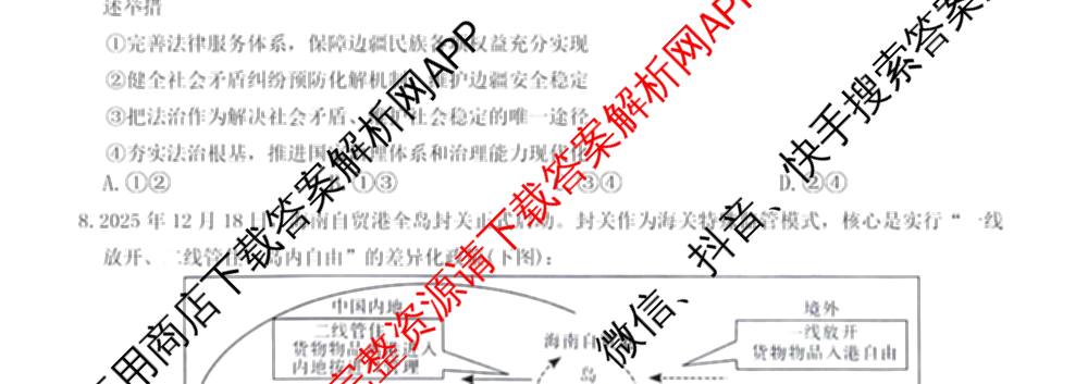 2026年云南省新高考自主命题冲刺金卷(二)（含政治、物理、语文等9份）政治试题