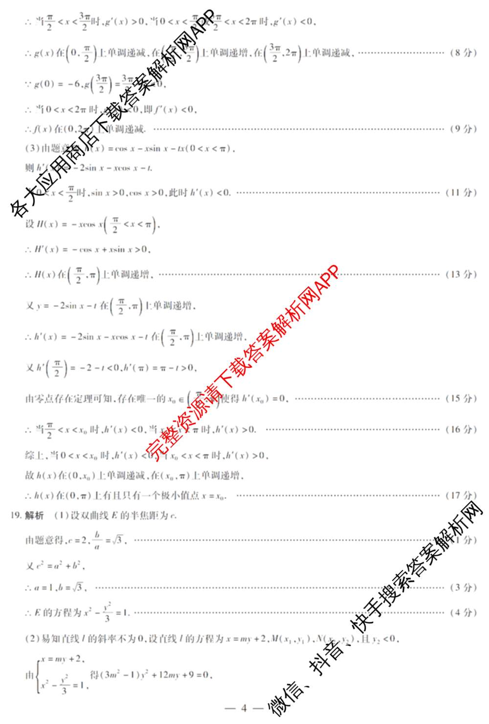 天一大联考河南省2027届高三联考(HN202609)（含数学、语文、化学等）数学答案