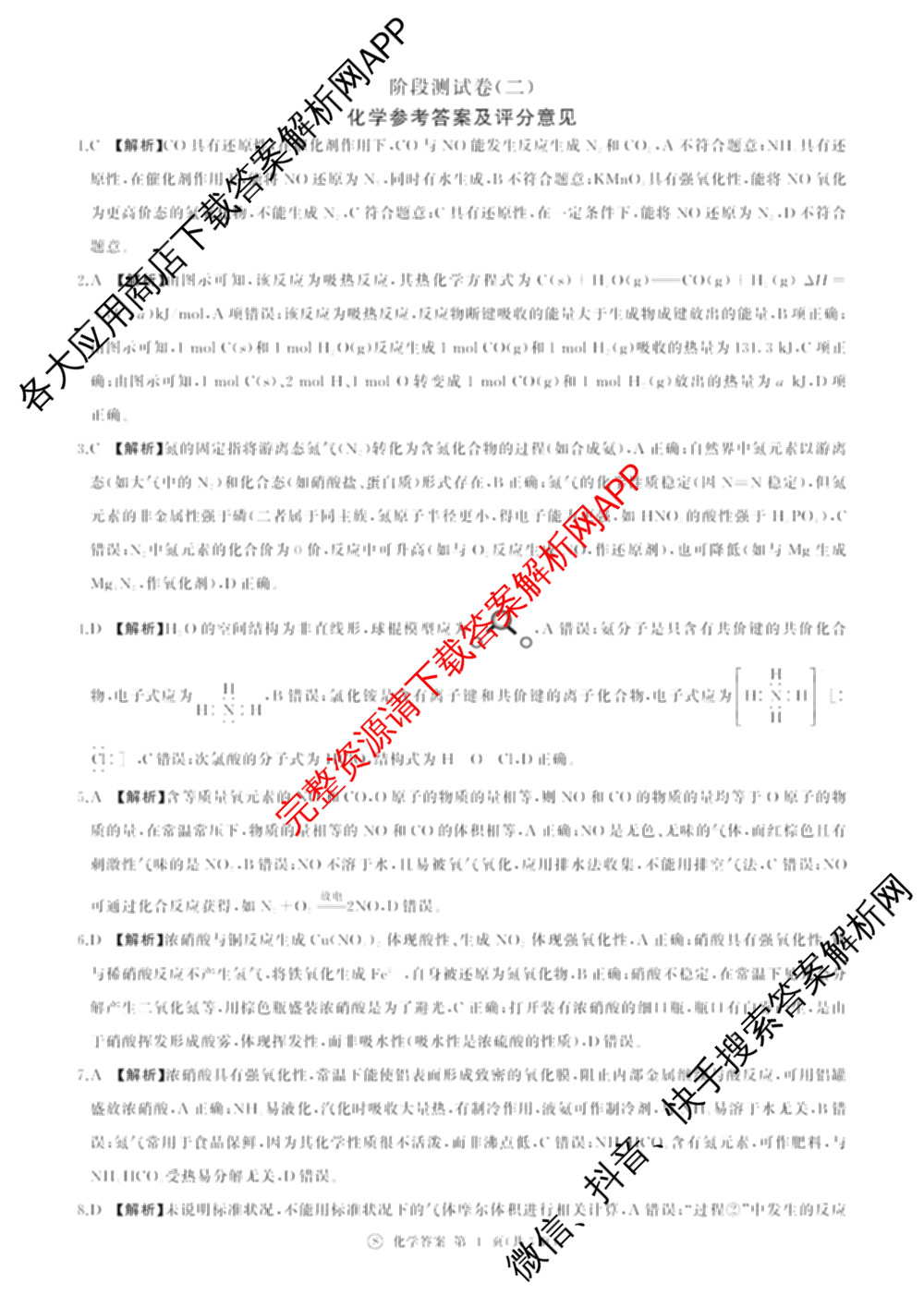 百师联盟2025-2026学年高一下学期阶段测试卷(二)2试卷及答案汇总: 含化学(75分钟)、化学(苏教版75min)、生物(90分钟)试卷解析化学答案
