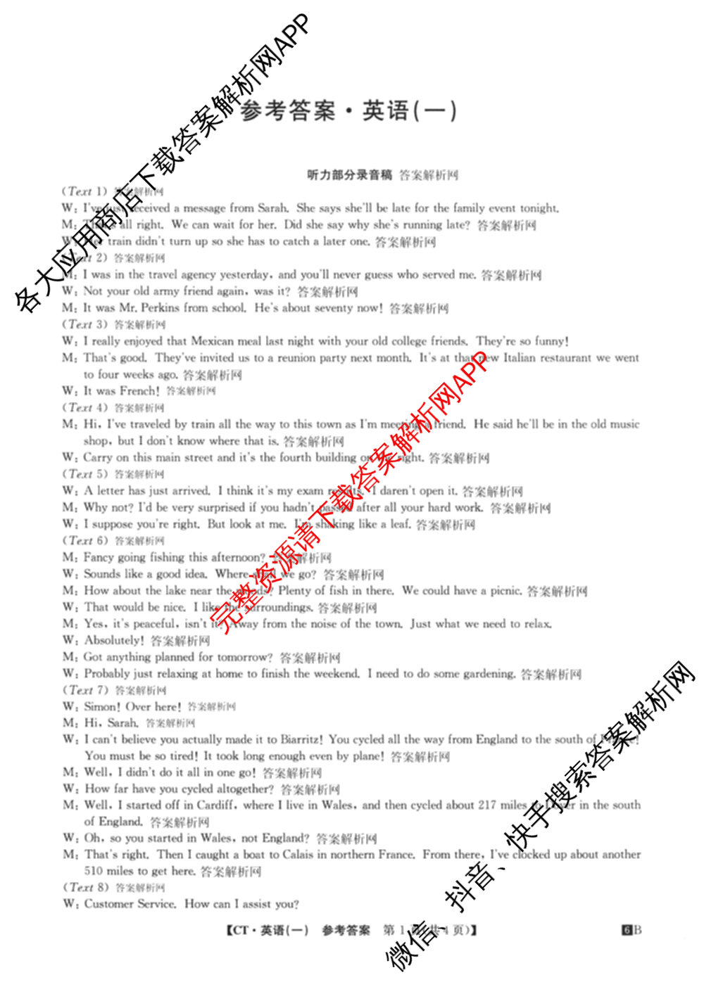 2026年普通高等学校招生全国统一考试猜题信息卷(一)1各科答案及试卷（含物理(AH) 语文 化学(FJ)等）英语答案