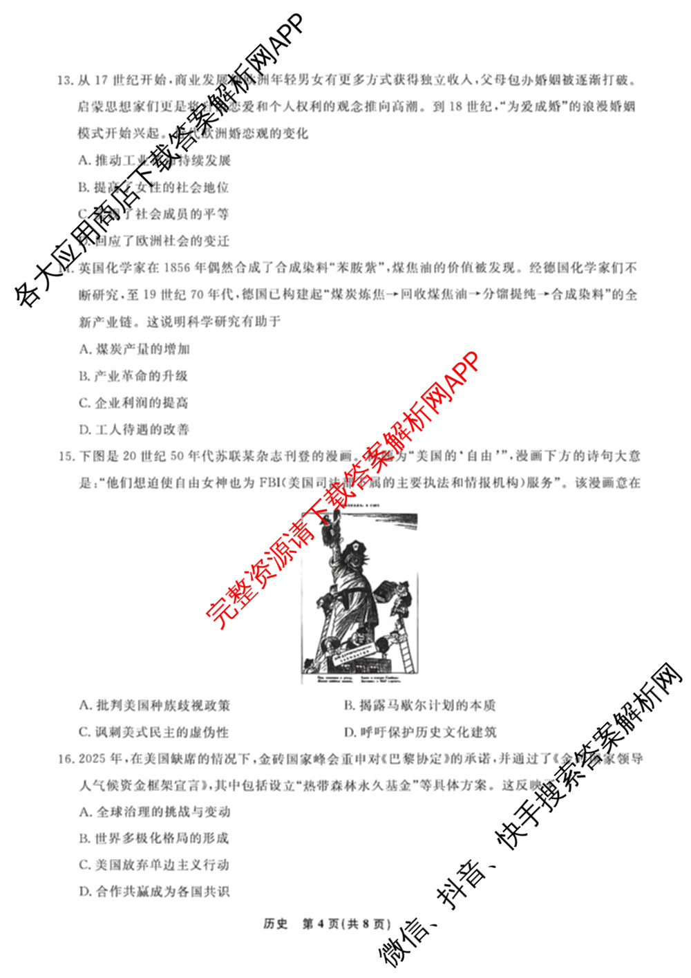 辽宁名校联盟2026届高三试卷4月(标题高三科目试卷)（含历史 地理 政治等9份）历史试题