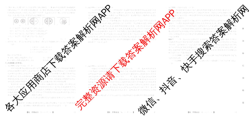 2027届福建9月高三联考(FJ)试卷及答案汇总（含英语、生物、化学等10份）政治试题