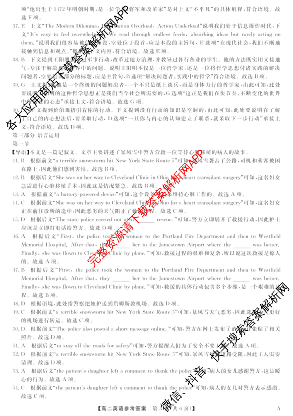 2024-2025学年福建百校高二期末考试(7月)各科答案及试卷（含化学(A)、数学(A)、物理(A)等）英语答案