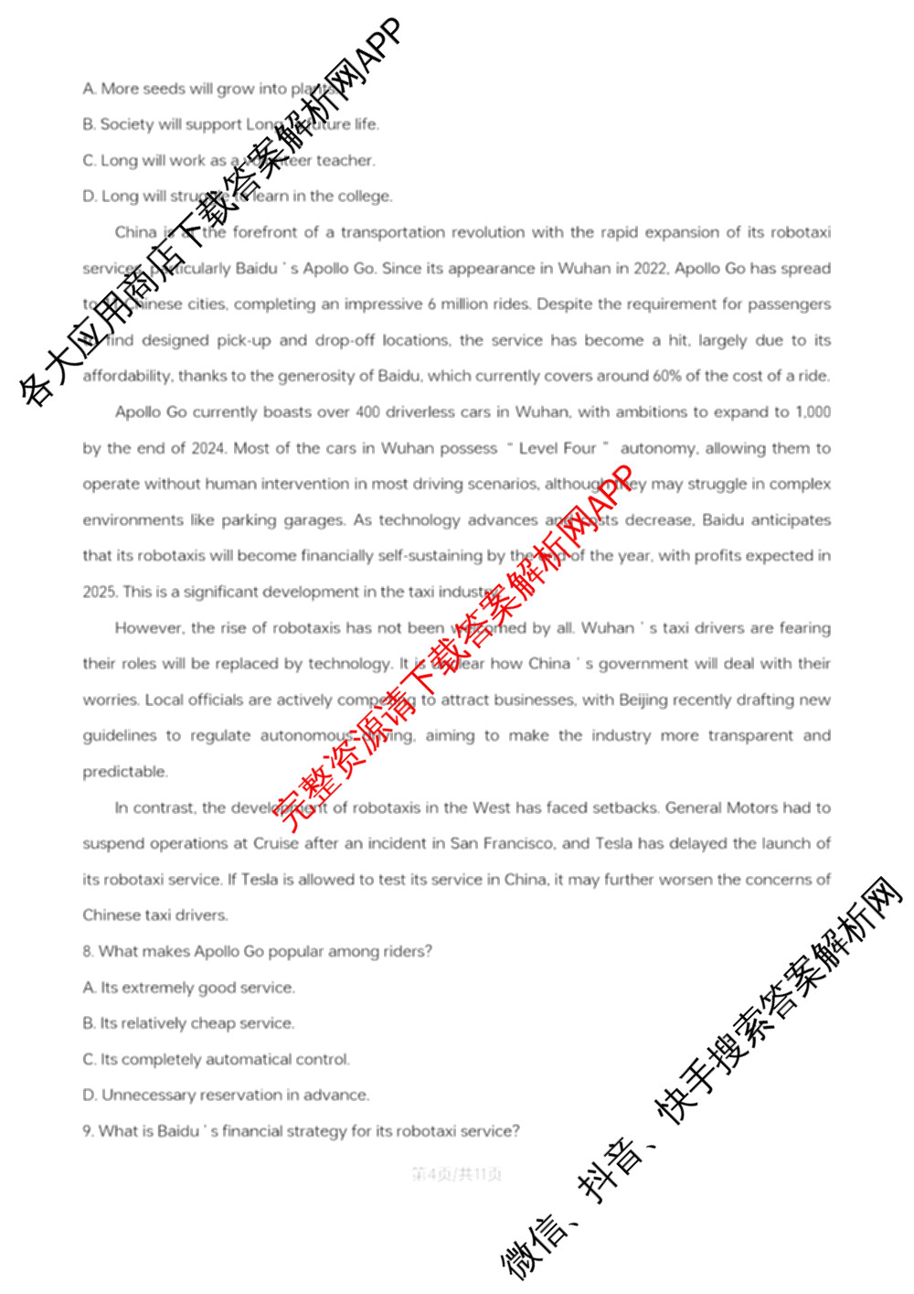 东莞市2025-2026学年高三第一学期七校联考12月试卷及答案汇总（9科全）英语试题