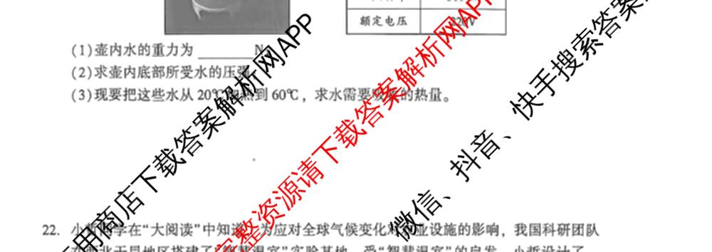 2026年4月邵阳市中考适应性考试试题卷九年级试卷及答案汇总（含地理、英语、语文等9份）物理试题