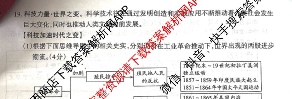 [太原二模]山西省太原市2025年初中学业水模拟考试(二)（含化学、理综、英语等）历史试题