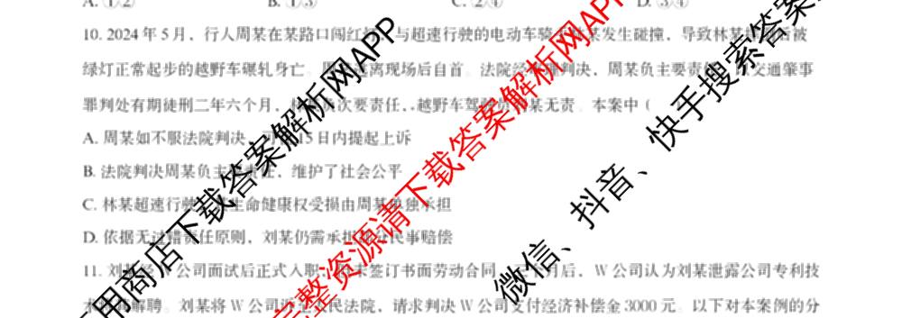 张家界市2024~2025学年第二学期高二期末考试试卷及答案汇总(已更新化学(C) 历史 地理(B)等14份)政治试题