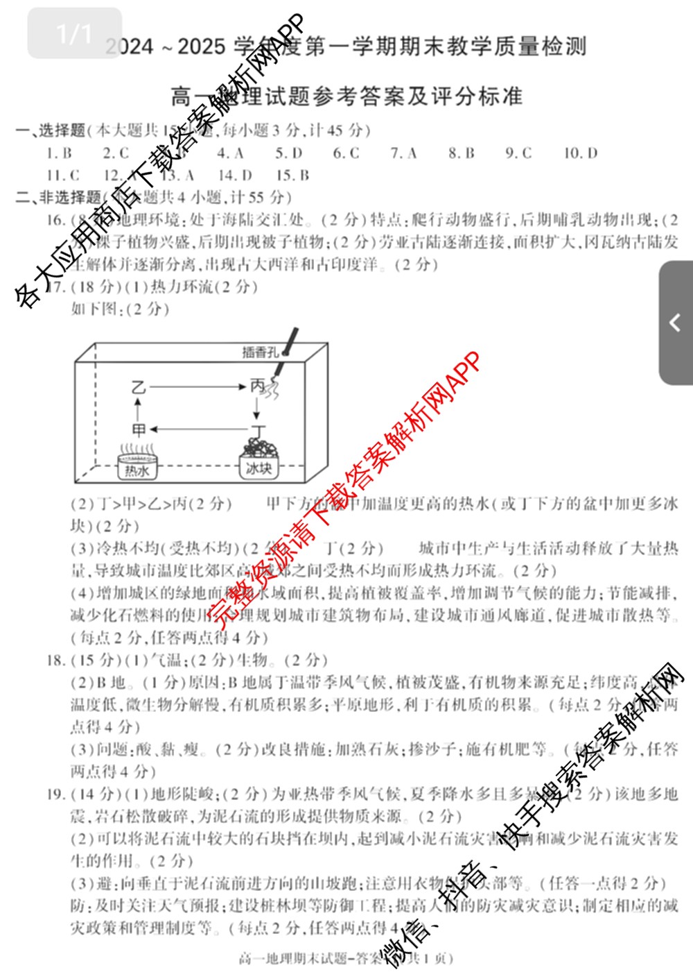 陕西省2024~2025学年度第一学期期末教学质量检测高一试卷及答案汇总（含历史 地理 生物等9份）地理答案