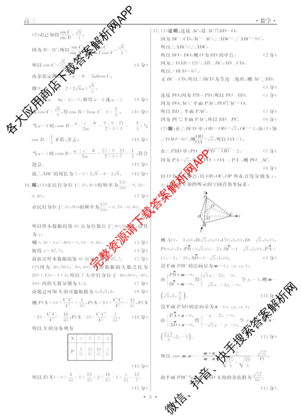 辽宁名校联盟2026届高三试卷4月(标题高三科目试卷)（含历史 地理 政治等9份）数学答案