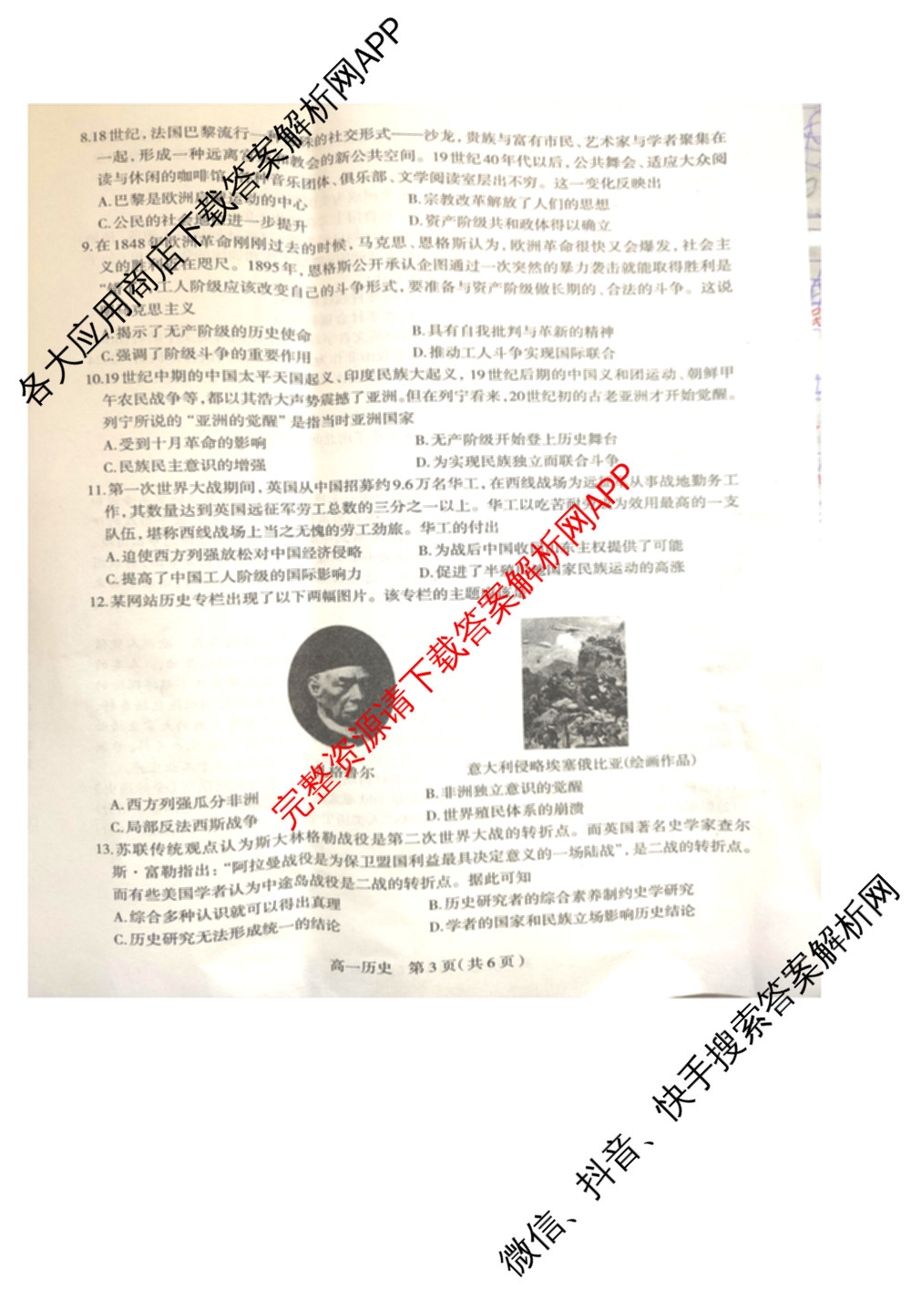 石家庄市2023~2024学年度高一第二学期期末教学质量检测（含历史 物理 生物等9份）历史试题