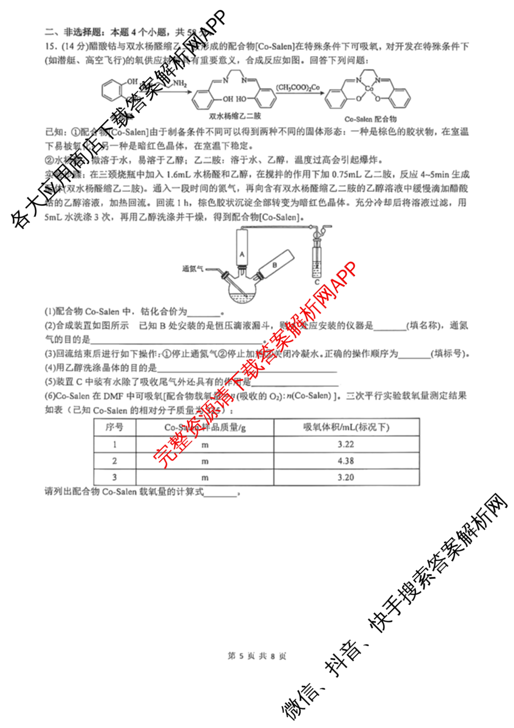 山西大学附中2026届高三下学期4月阶段检测(无标题)各科答案及试卷（含化学 地理 数学等）化学试题