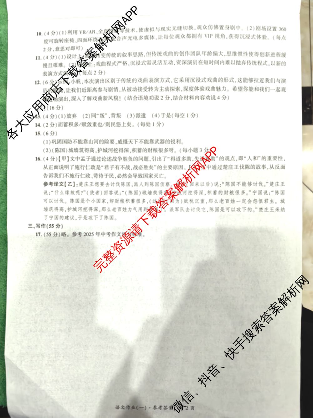 安徽省2026届九年级作业(二)各科答案及试卷（7科全）语文答案