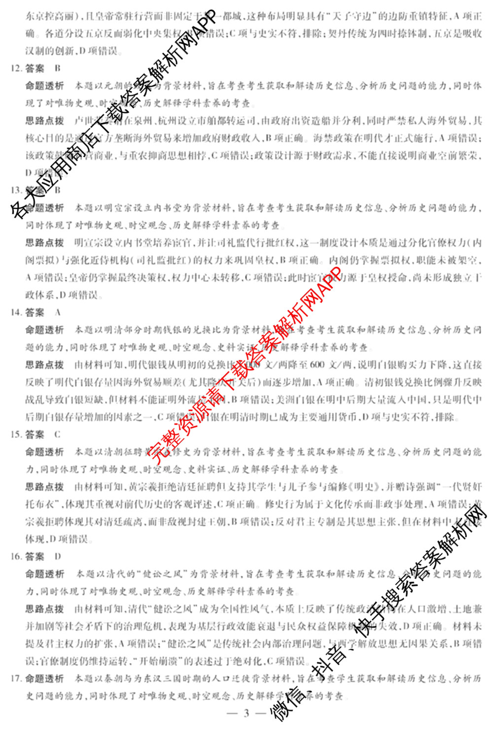天一大联考湖南省2026届高三9月考试(无标题)各科答案及试卷（11科全）历史答案