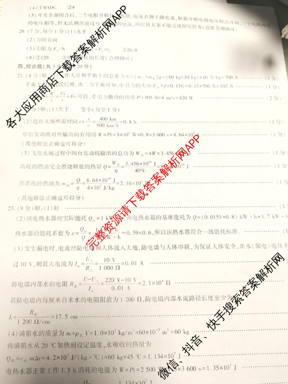 2026年陕西省初中学业水全真模拟演练[试卷类型A](F): 含历史、物理、数学试卷解析物理答案