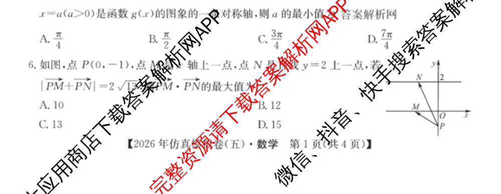 2026年全国高考仿真模拟卷(五)5各科答案及试卷(已更新地理(广西) 化学(广西) 历史(E2)等35份)数学试题