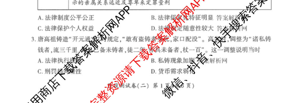 百师联盟2025-2026学年高二上学期阶段测试卷(二)2试卷及答案汇总（含化学(人教版90分钟·多选)、化学(人教版75分钟·单选)、政治(75分钟)等26份）历史试题