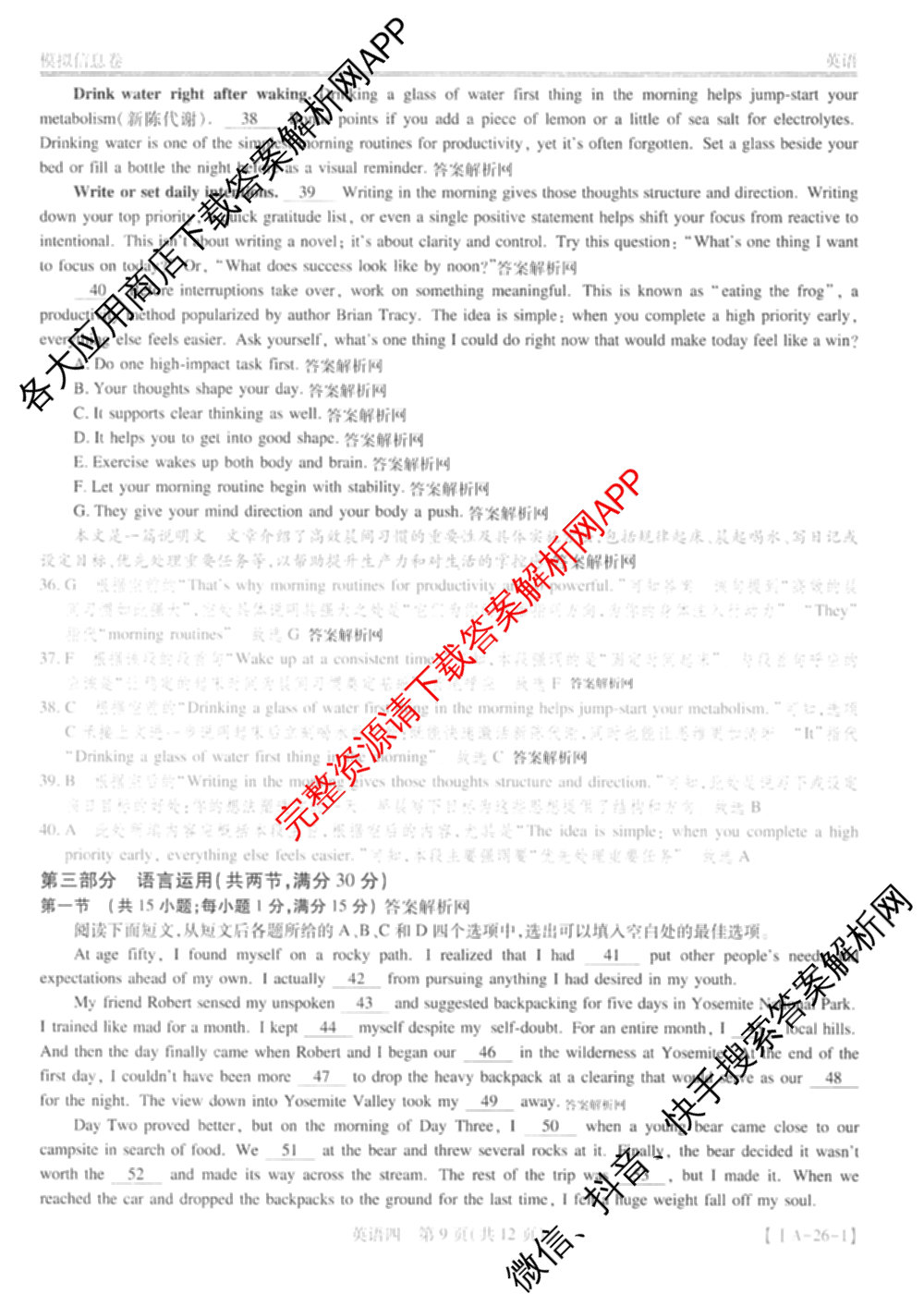 2026届智慧上进名校学术联盟高考模拟信息卷&冲刺卷&预测卷(四)4(已更新化学(II-26-1)、历史(SD)、语文(26-1)等40份)英语答案