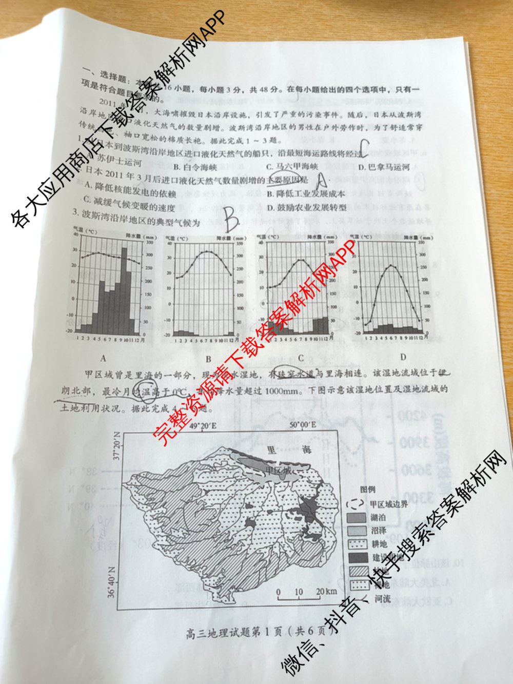 郴州市2025届高三第一次教学质量监测试卷各科答案及试卷（含数学、生物、地理等9份）地理试题