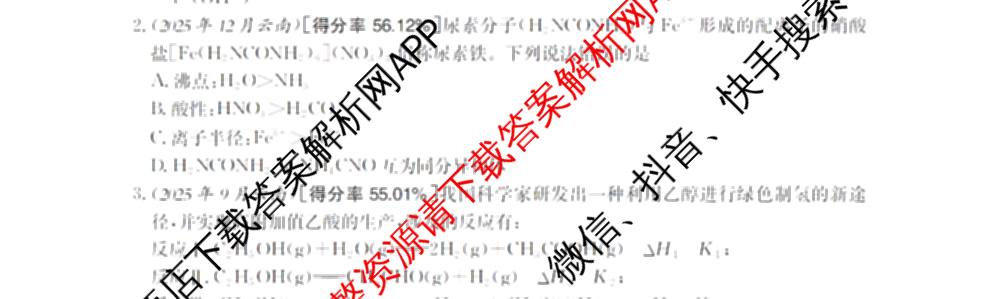 2025-2026河南省高一考场错题训练(二)各科答案及试卷（含化学 物理 生物等9份）化学试题