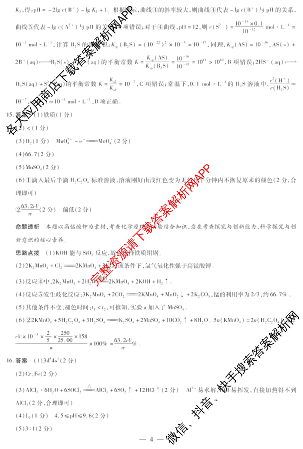 天一大联考2025-2026学年高三3月(二)联考: 含政治 历史 英语试卷解析化学答案