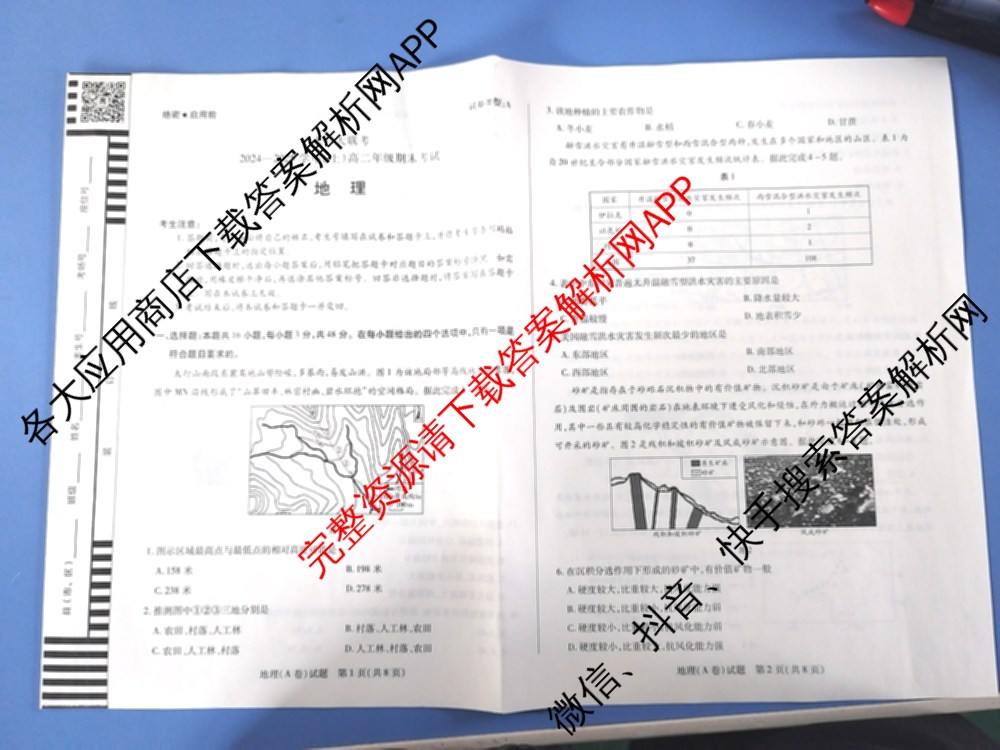 天一大联考2024-2025学年(上)高二年级期末考试各科答案及试卷（含英语(A卷) 政治(B卷) 地理(A)等）地理试题