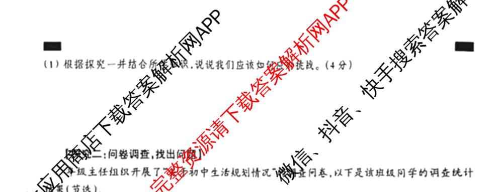 河北省2025~2026学年七年级第一学期第一次学业质量检测(A版◇)(已更新英语、生物、语文等7份)道德与法治试题