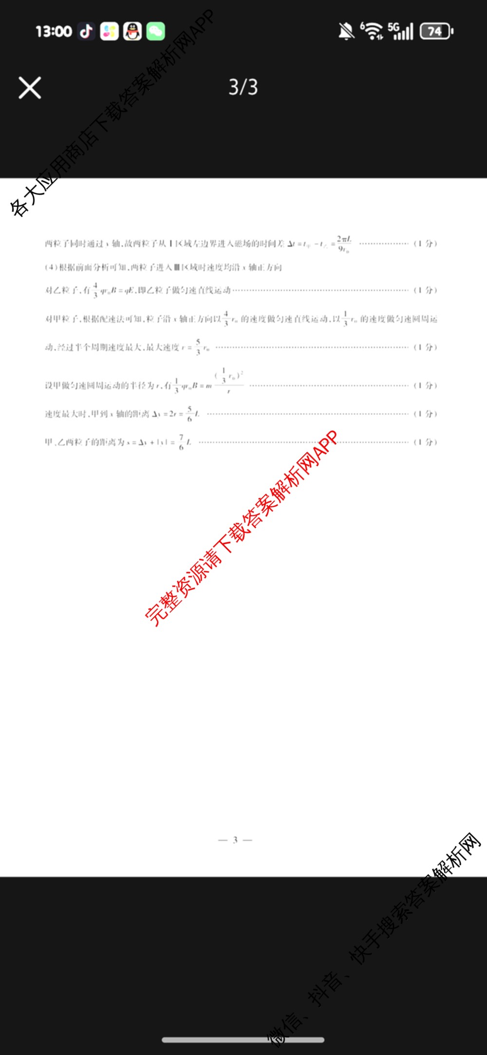 天一大联考河南省2025-2026学年高三3月联考(HN202603)（含化学、英语、生物等）物理答案