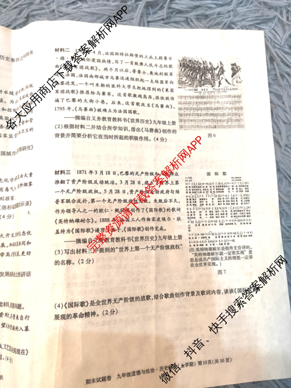 江西省九江市2024-2025学年度上学期期末考试九年级各科答案及试卷(已更新数学、道德与法治、历史等7份)历史试题