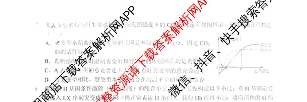 湖北省新八校协作体2025届高三5月联考(5.3)各科答案及试卷: 含历史 物理 英语试卷解析生物试题