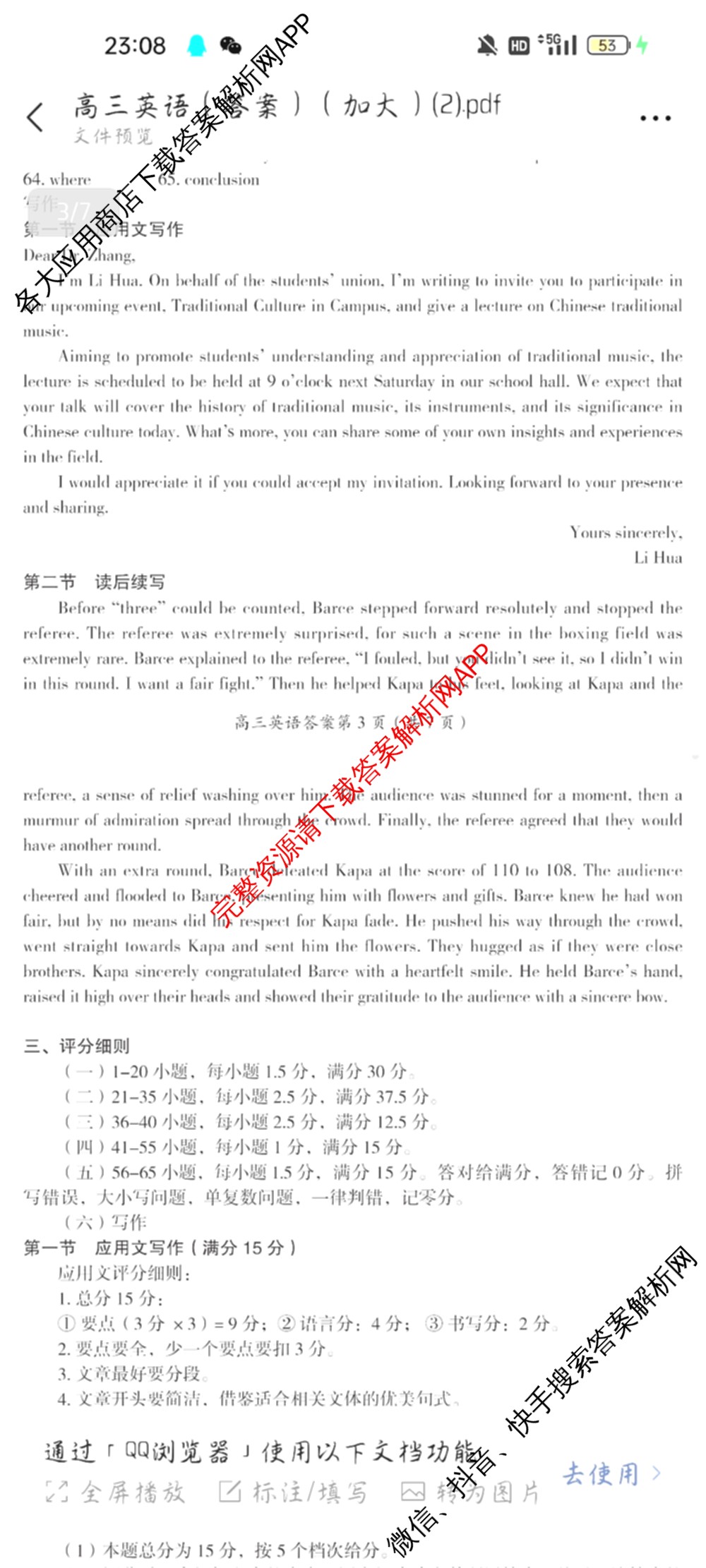 郴州市2025届高三第一次教学质量监测试卷各科答案及试卷（含数学、生物、地理等9份）英语答案