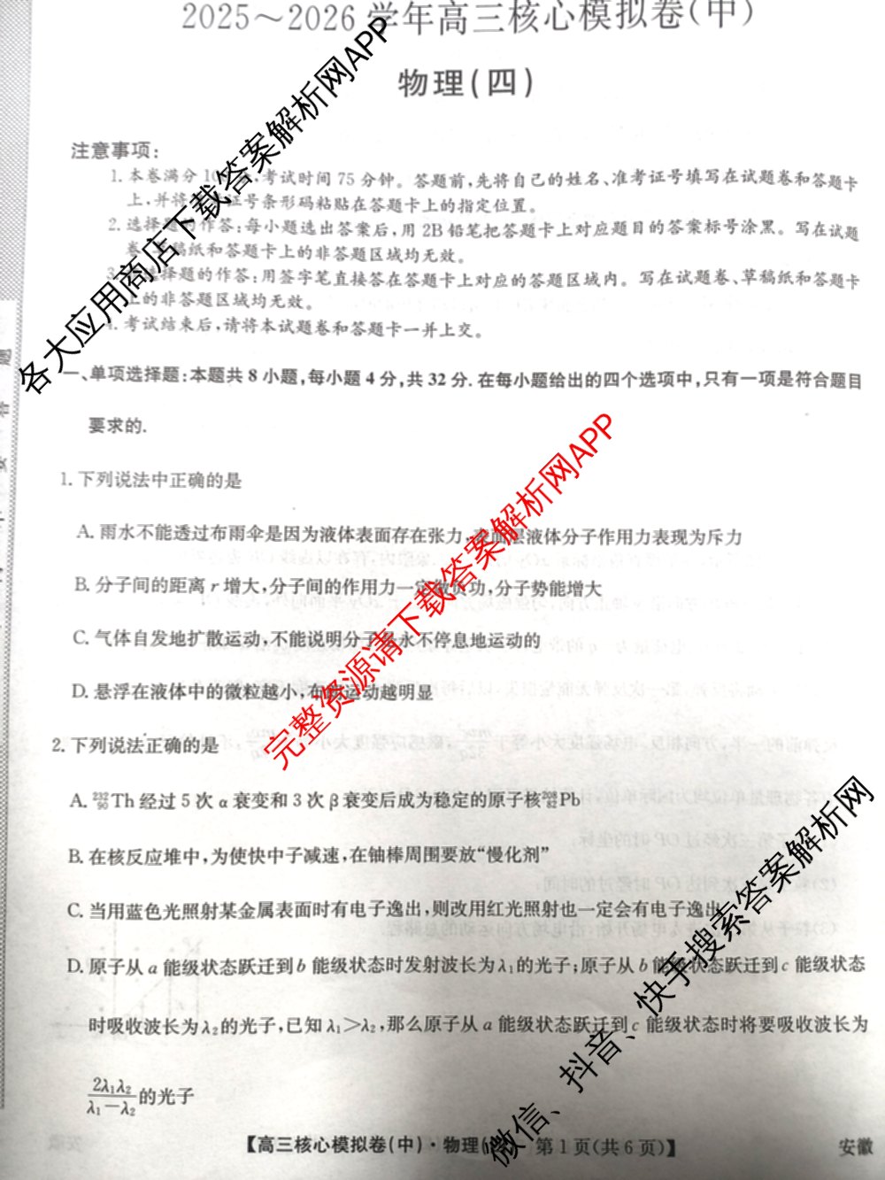 九师联盟2025~2026学年高三核心模拟卷(中)(四)试卷及答案汇总（36科全）物理试题