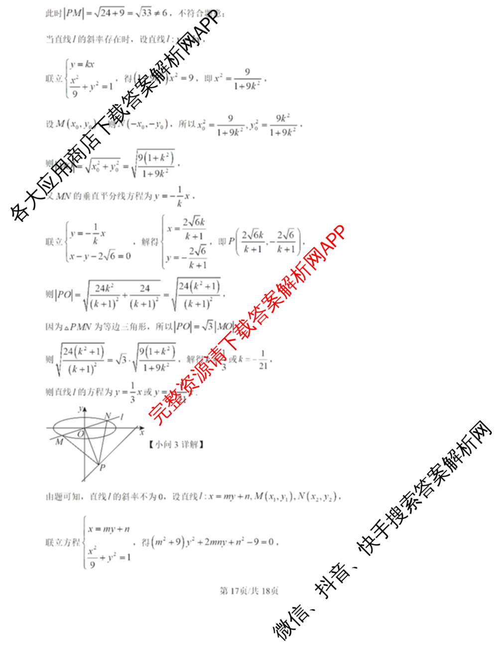 河北省张家口市部分学校2026届高三下学期第一次模拟考试(无标题)3.11: 含语文 数学 化学试卷解析数学答案