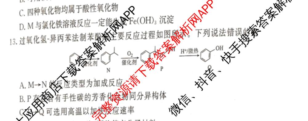 衡水金卷先享题2026年学科素养评价练(五)5各科答案及试卷（含政治(AH)【安徽四川甘肃专版】 物理(HN)【湖南专版】 生物(山东专版)等）化学试题